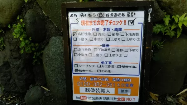 株式会社塗装職人