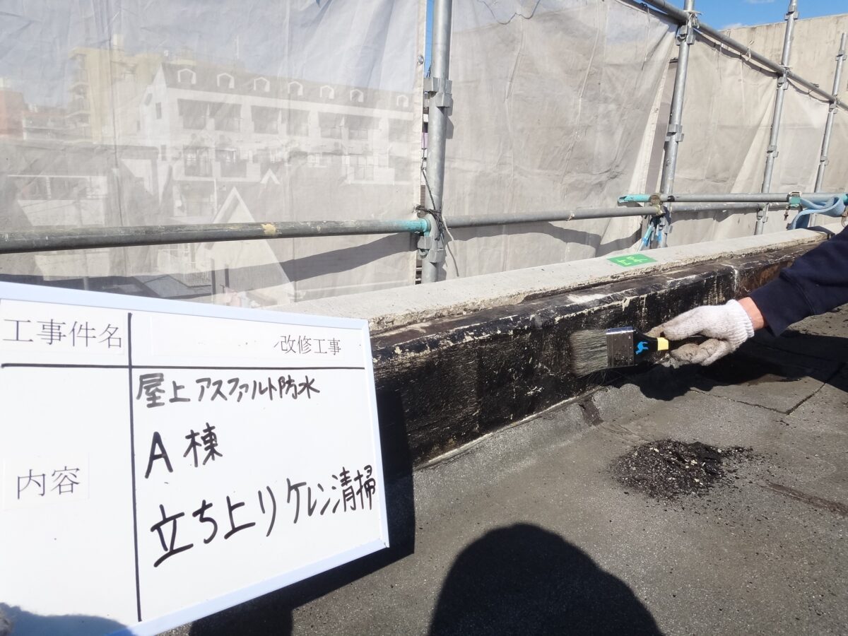 立ち上がりケレン清掃