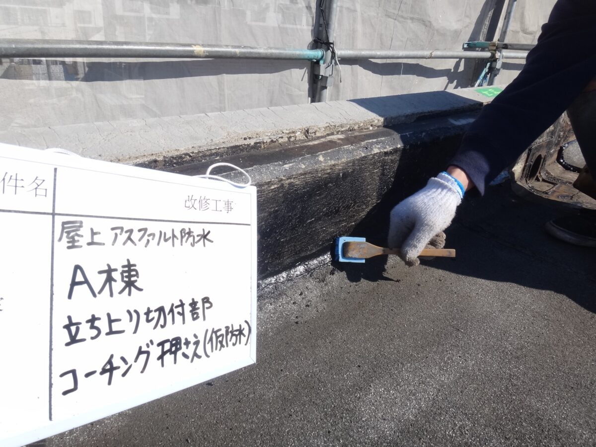 立ち上がり切付部ヘラ押え