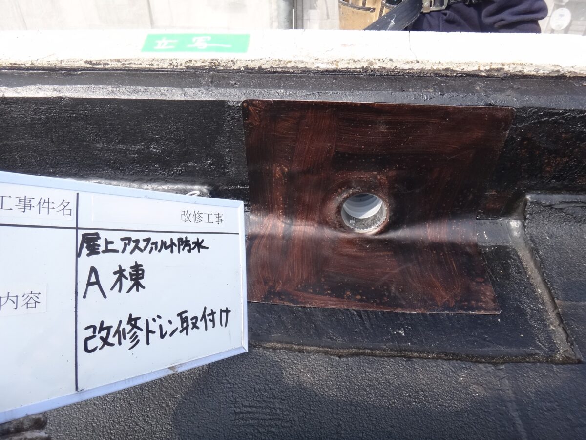 改修ドレン取り付け