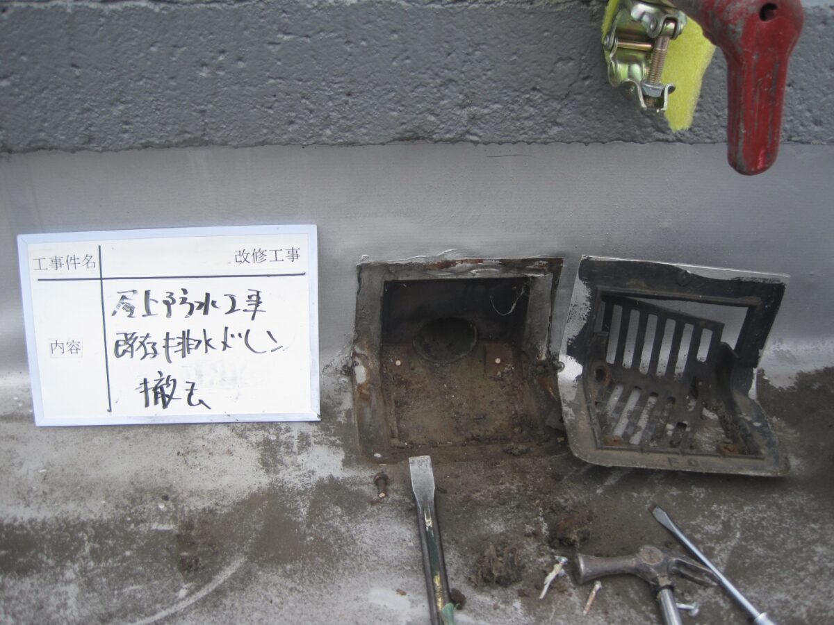 既存排水ドレン撤去