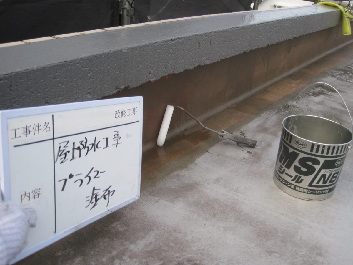 立ち上りプライマー塗布