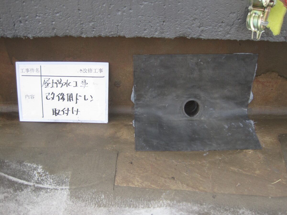 改修用ドレン取り付け