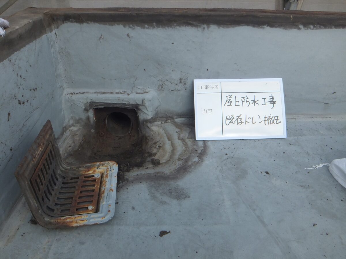 既存ドレン撤去