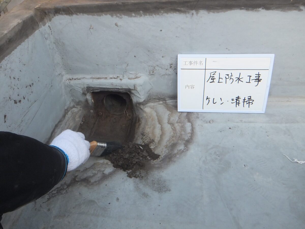 ドレン周りケレン・清掃