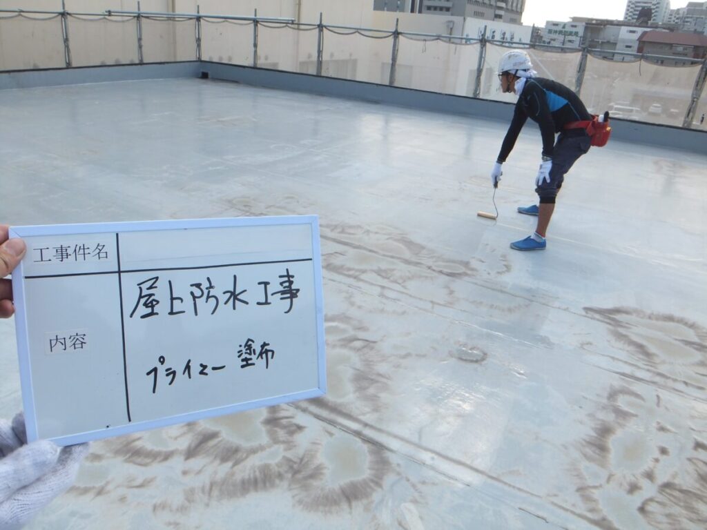 プライマー塗布